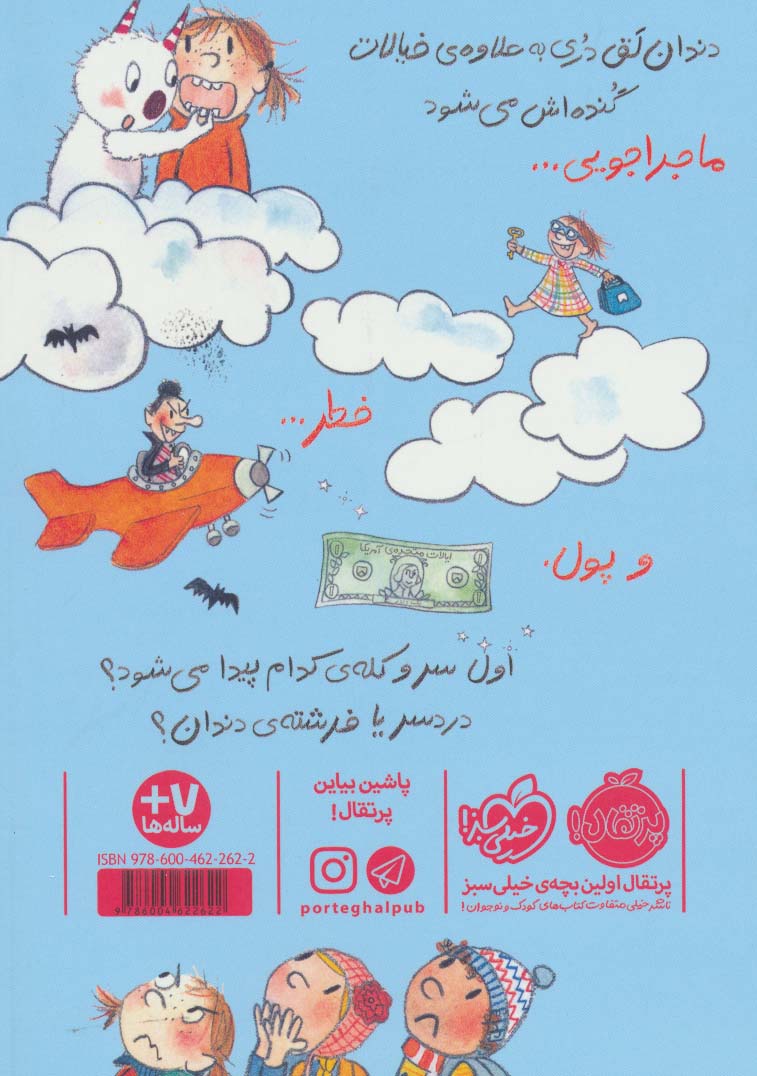 دری و دندان شیری