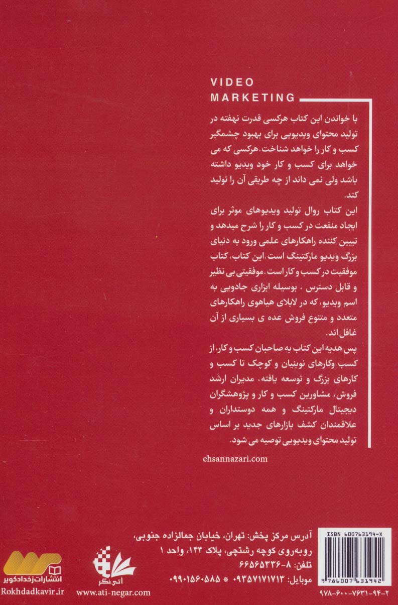 ویدیو مارکتینگ (ابزاری جذاب و کارآمد برای توسعه کسب و کار)