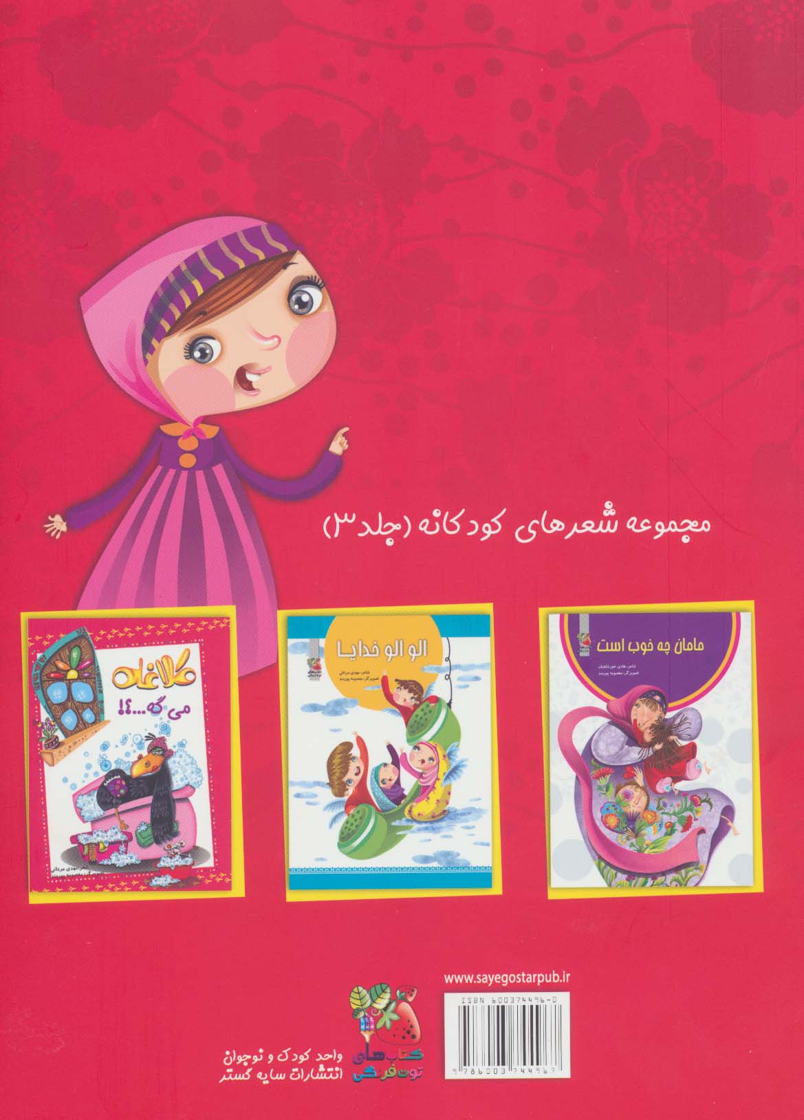رنگین کمان ببافیم (گلاسه)