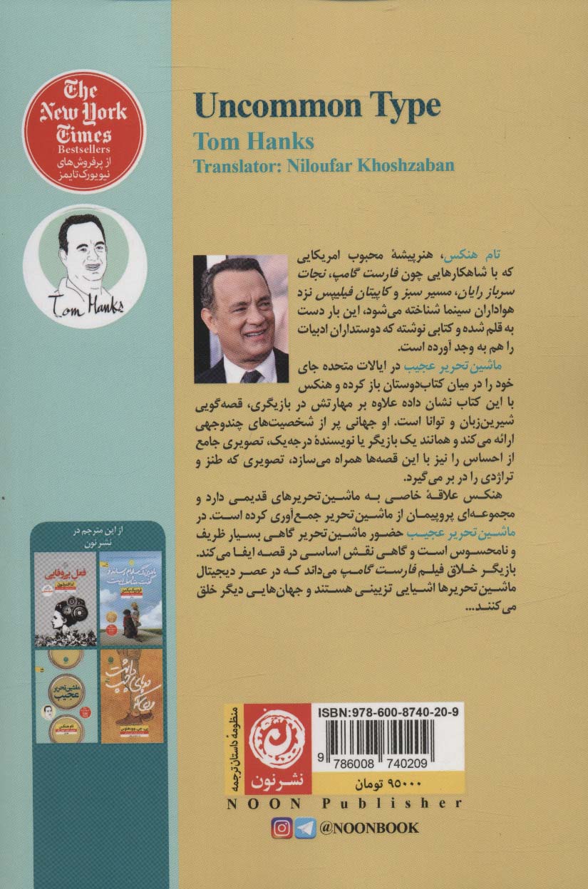 ماشین تحریر عجیب
