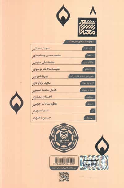 طراح صحنه:غرل های محمدحسن جمشیدی