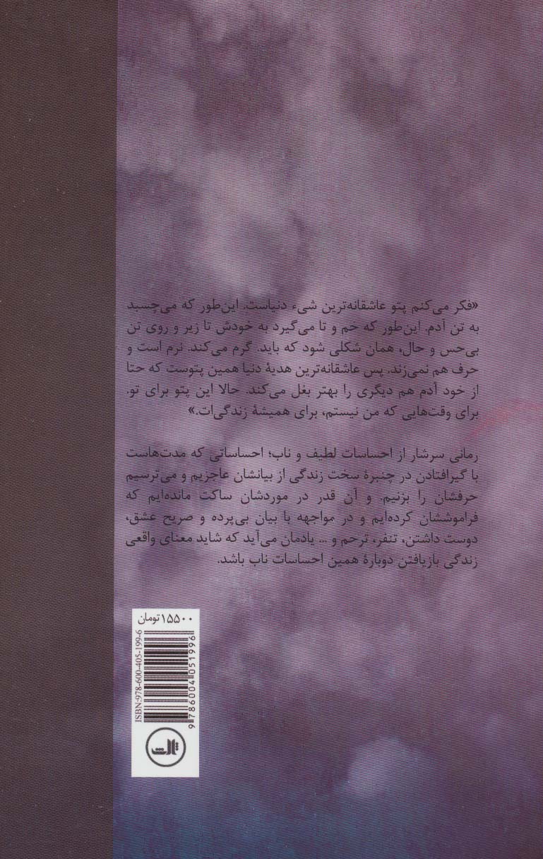 عروسکی به اسم تو