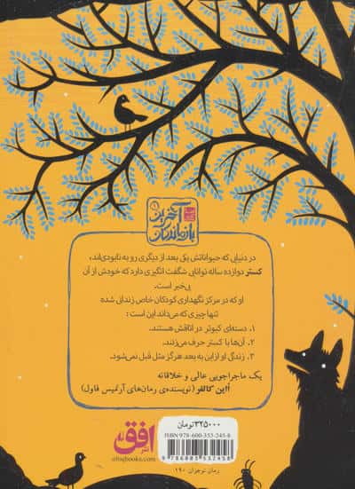 سه گانه ی آخرین بازماندگان 1 (ویروس چشم قرمز)