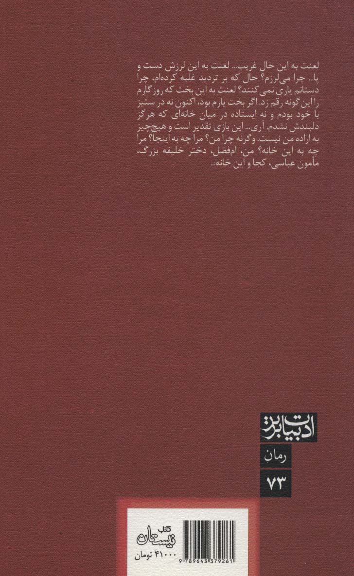 یک خوشه انگور سرخ (ادبیات برتر،رمان73)