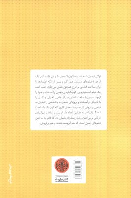 کریستوفر نولان هزارتوی روابط