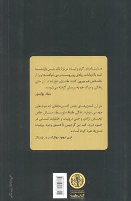 بین دیوانه و رودخانه