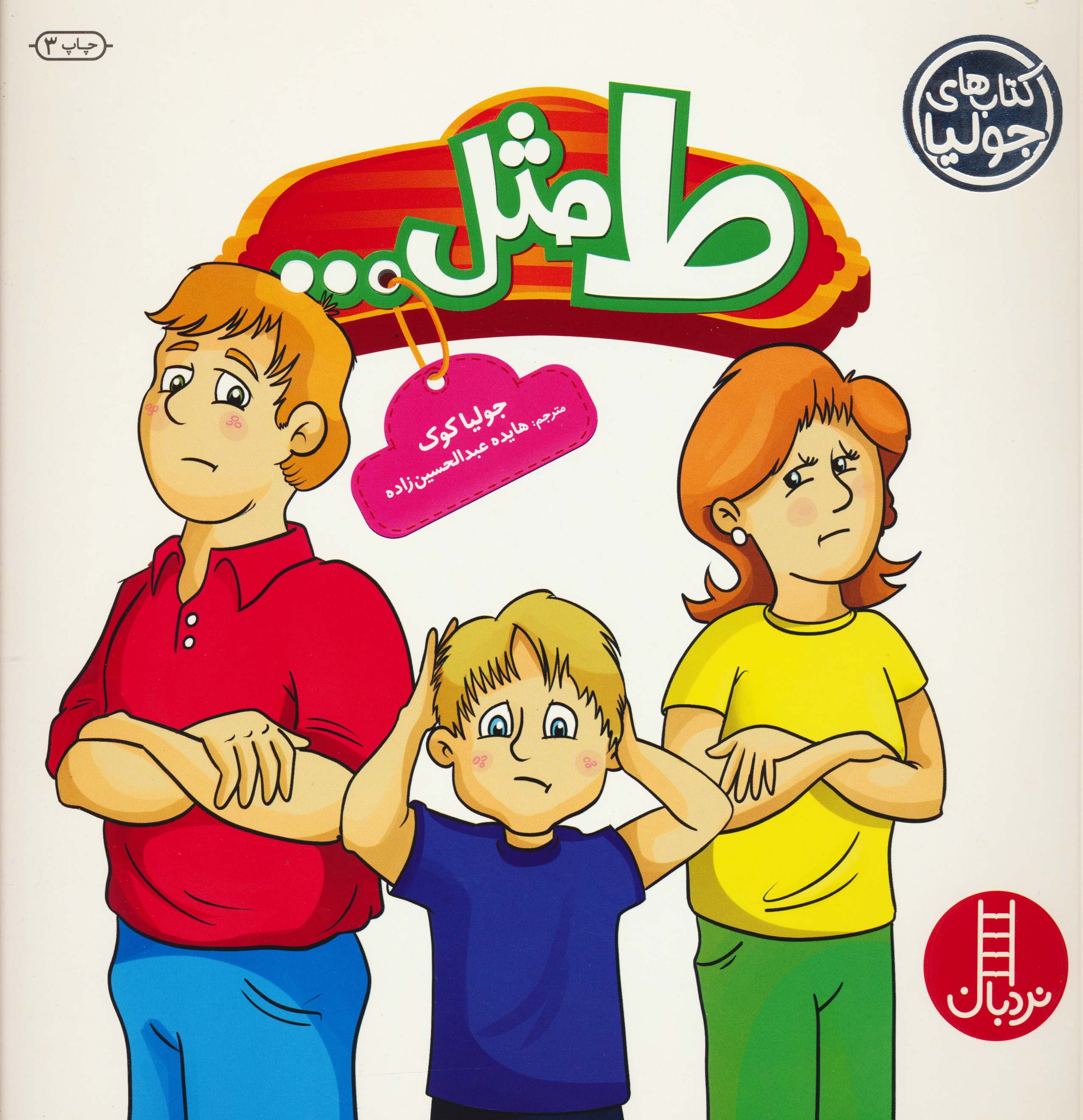 جولیا25 (ط مثل...)،(گلاسه)