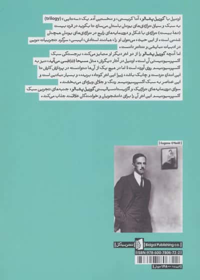 گوریل پشمالو (نمایشنامه های بیدگل:اونیل 1)
