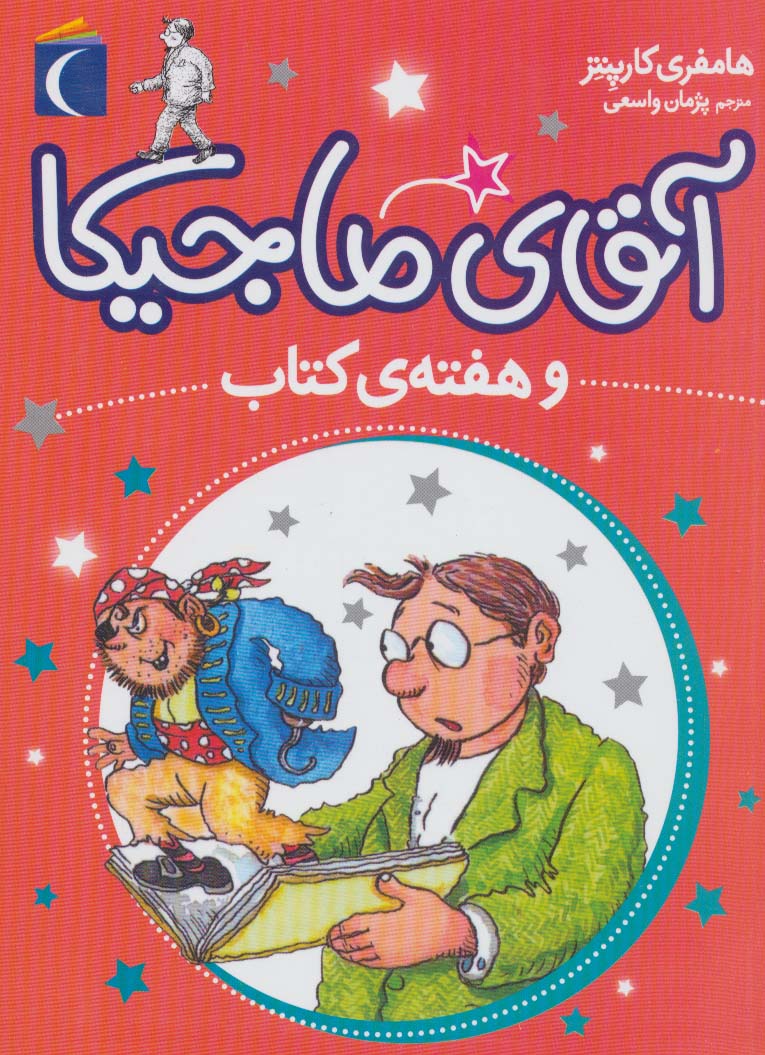 آقای ماجیکا 7 (و هفته ی کتاب)