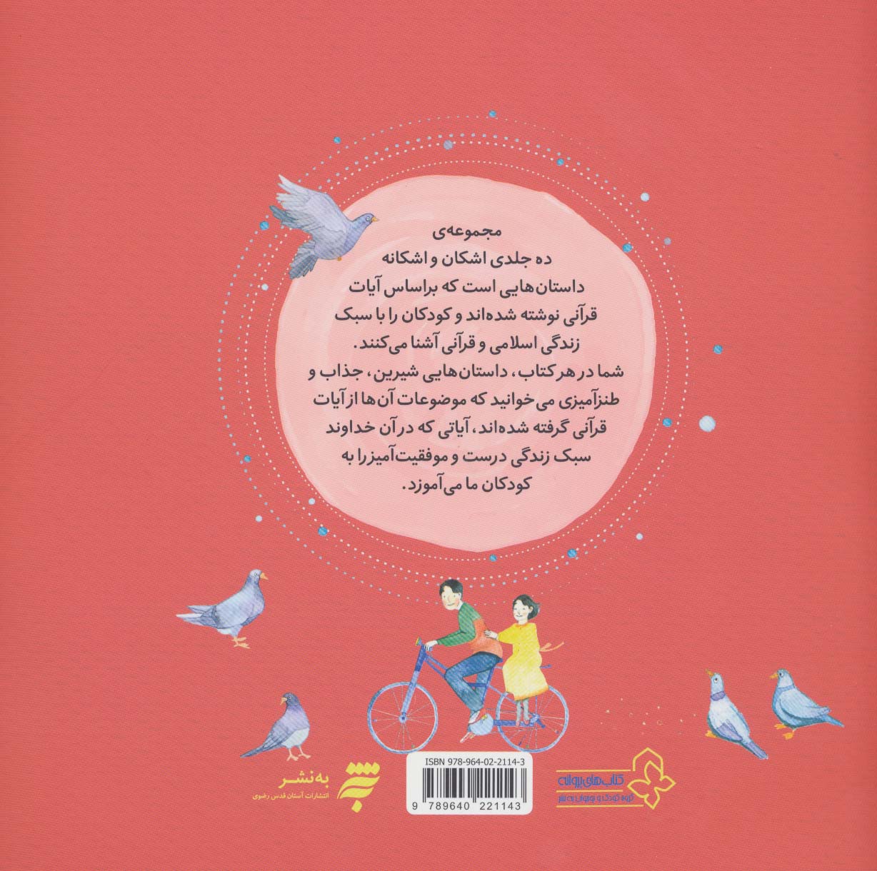 پنهان و آشکار (اشکان و اشکانه 6)،(گلاسه)