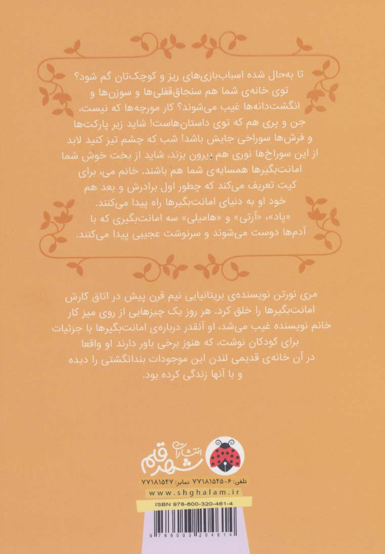 امانت بگیرها 1