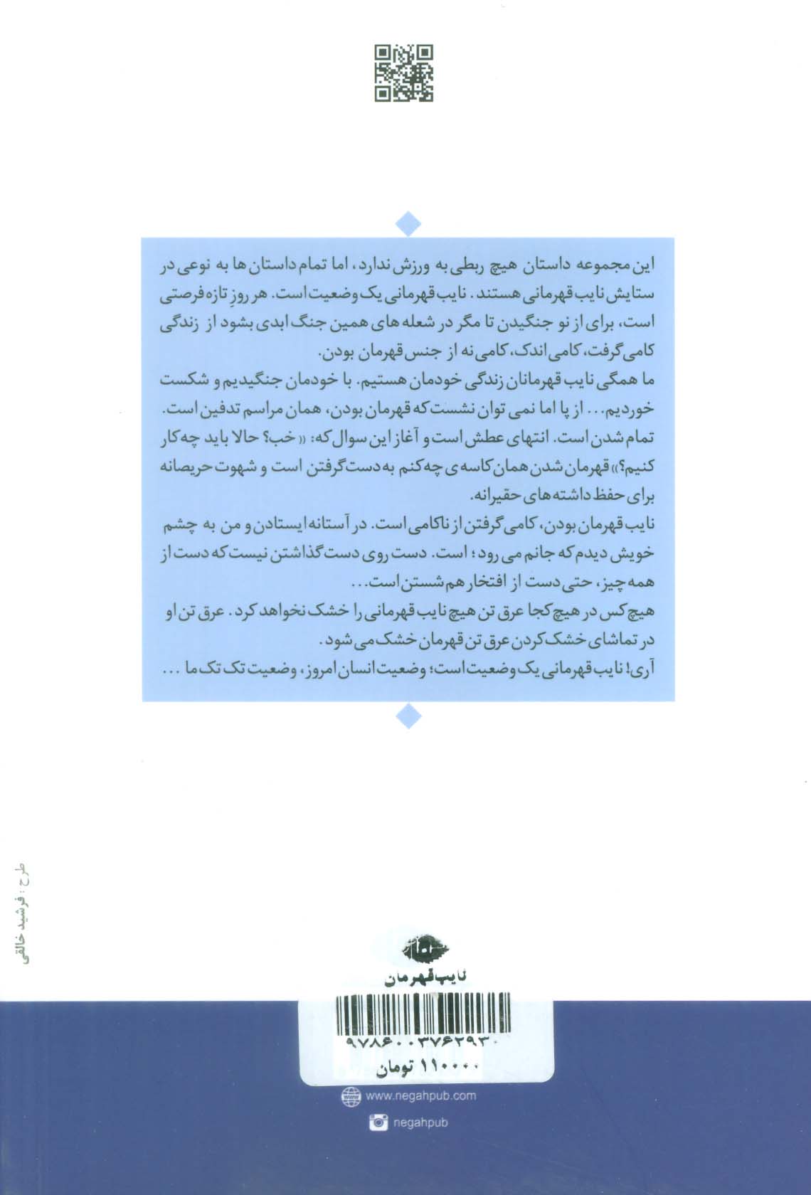 نایب قهرمان (مجموعه داستان ایرانی)