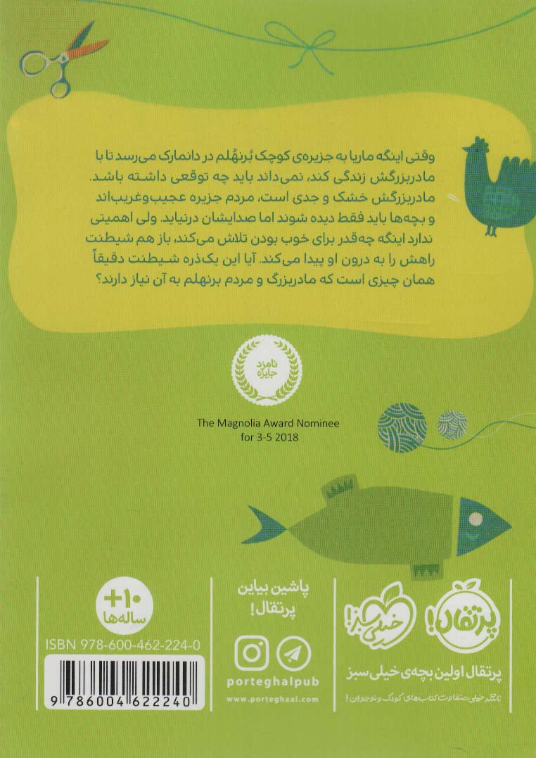 وروجک تازه وارد