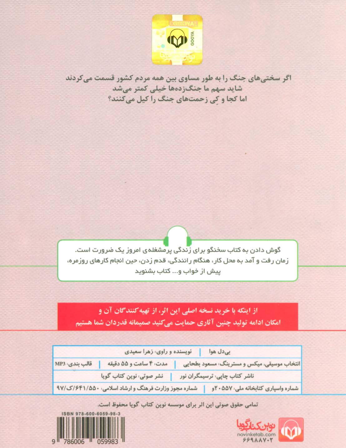 کتاب سخنگو بی دل هوا (باقاب)