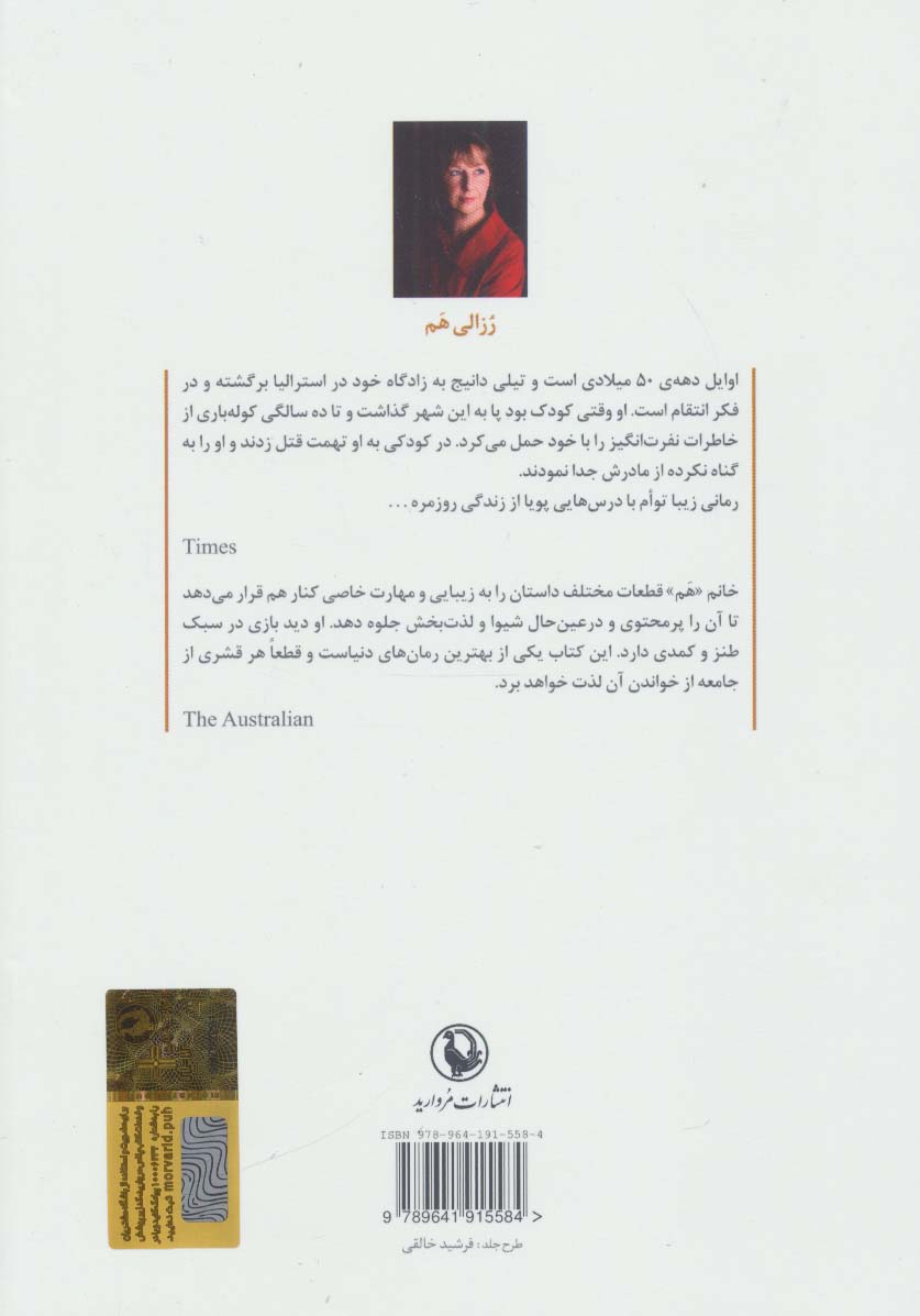 داستان خیاط (روایتی از عشق و انتقام)