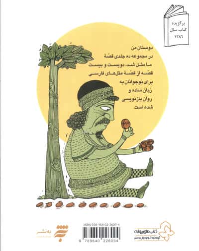 قصه ما مثل شد 1