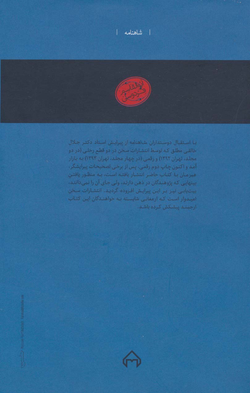 بیت یاب شاهنامه 6