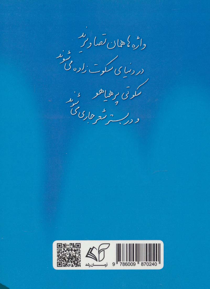 واژه ها درونم بیداد می کنند