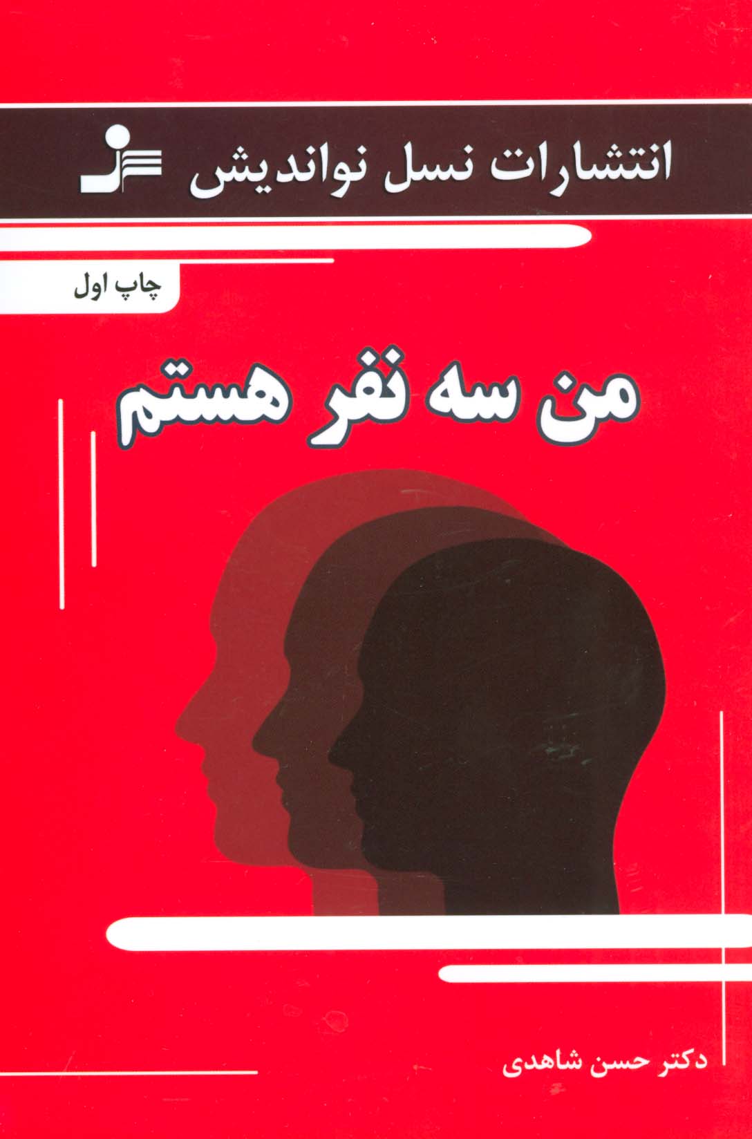 من سه نفر هستم