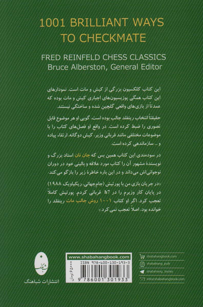 1001 روش جالب مات