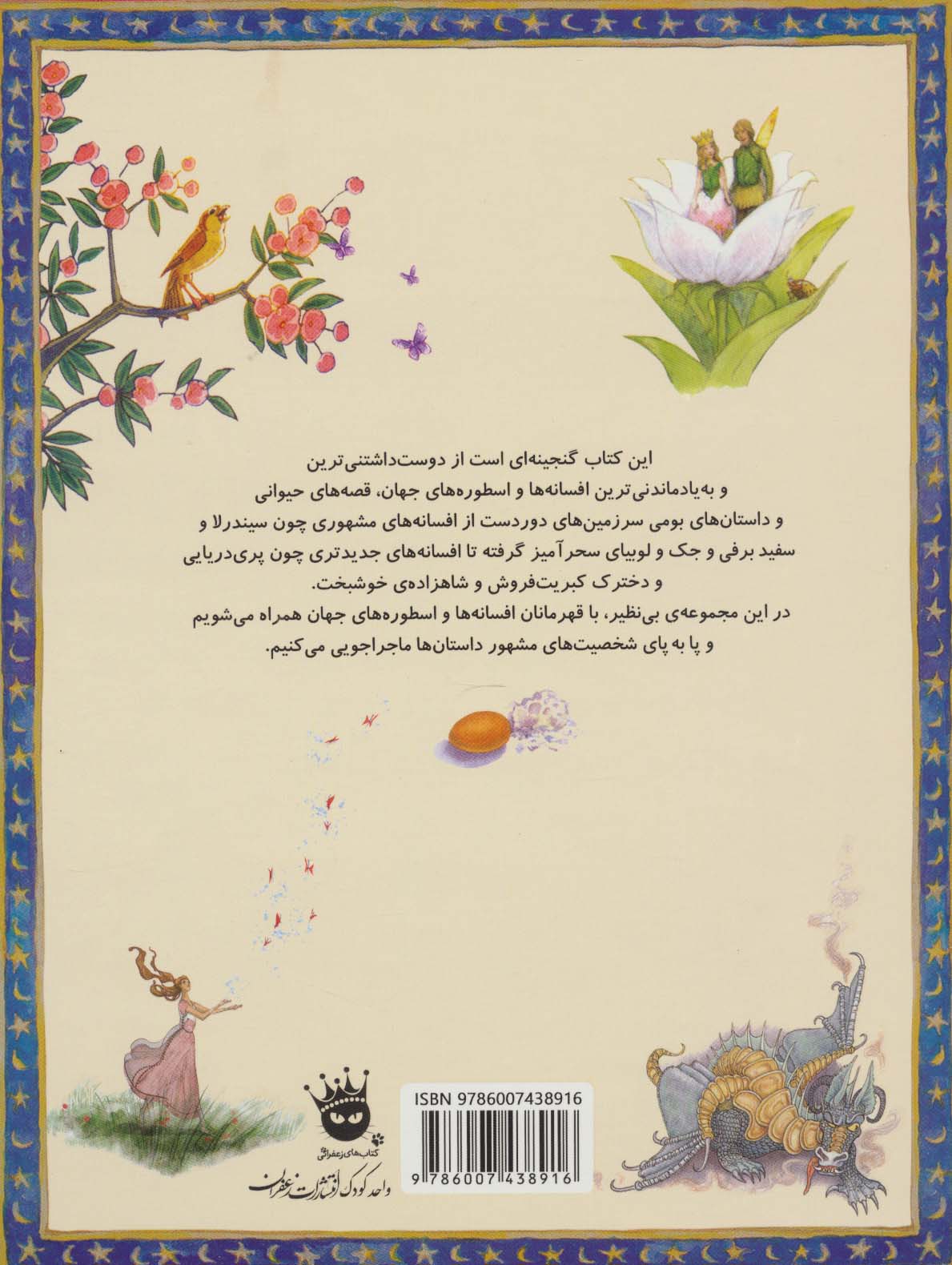 پری دریایی کوچک و 25 داستان دیگر (133 داستان دوست داشتنی دنیا 1)،(گلاسه)