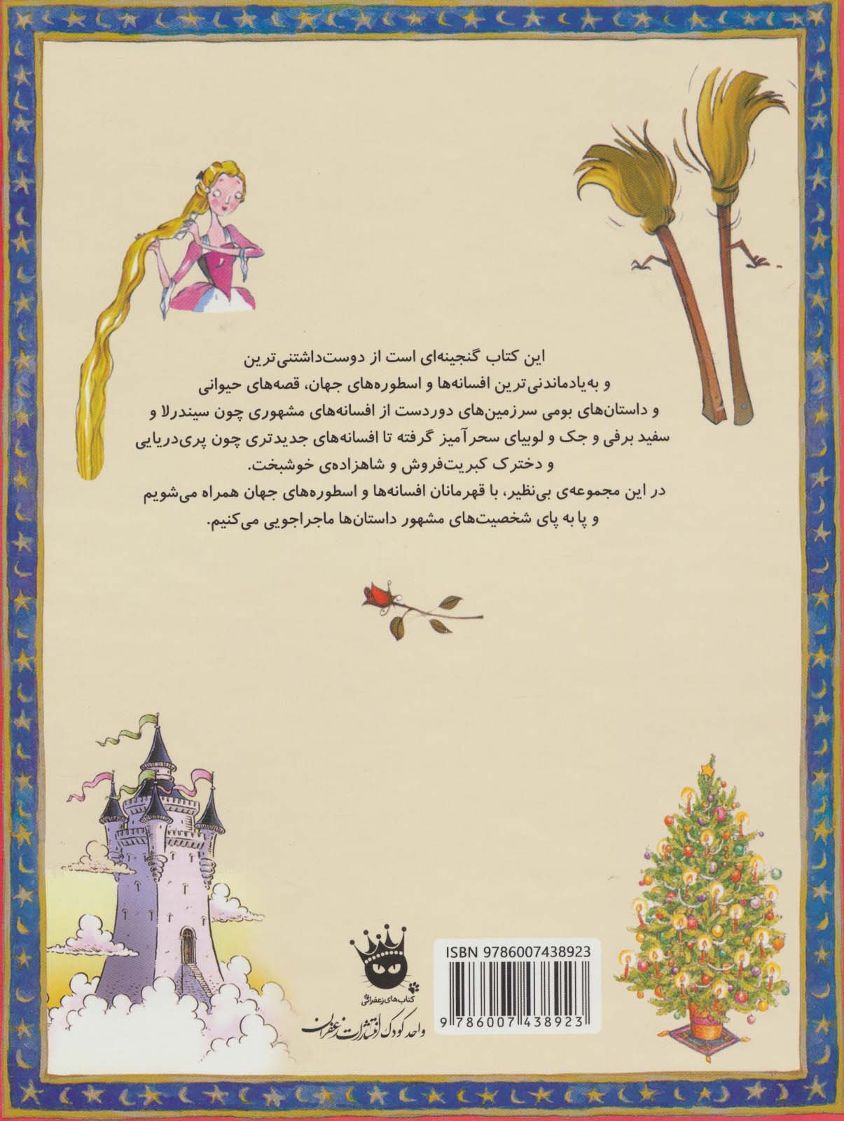 دیو و دلبر و 30 داستان دیگر (133 داستان دوست داشتنی دنیا 2)،(گلاسه)