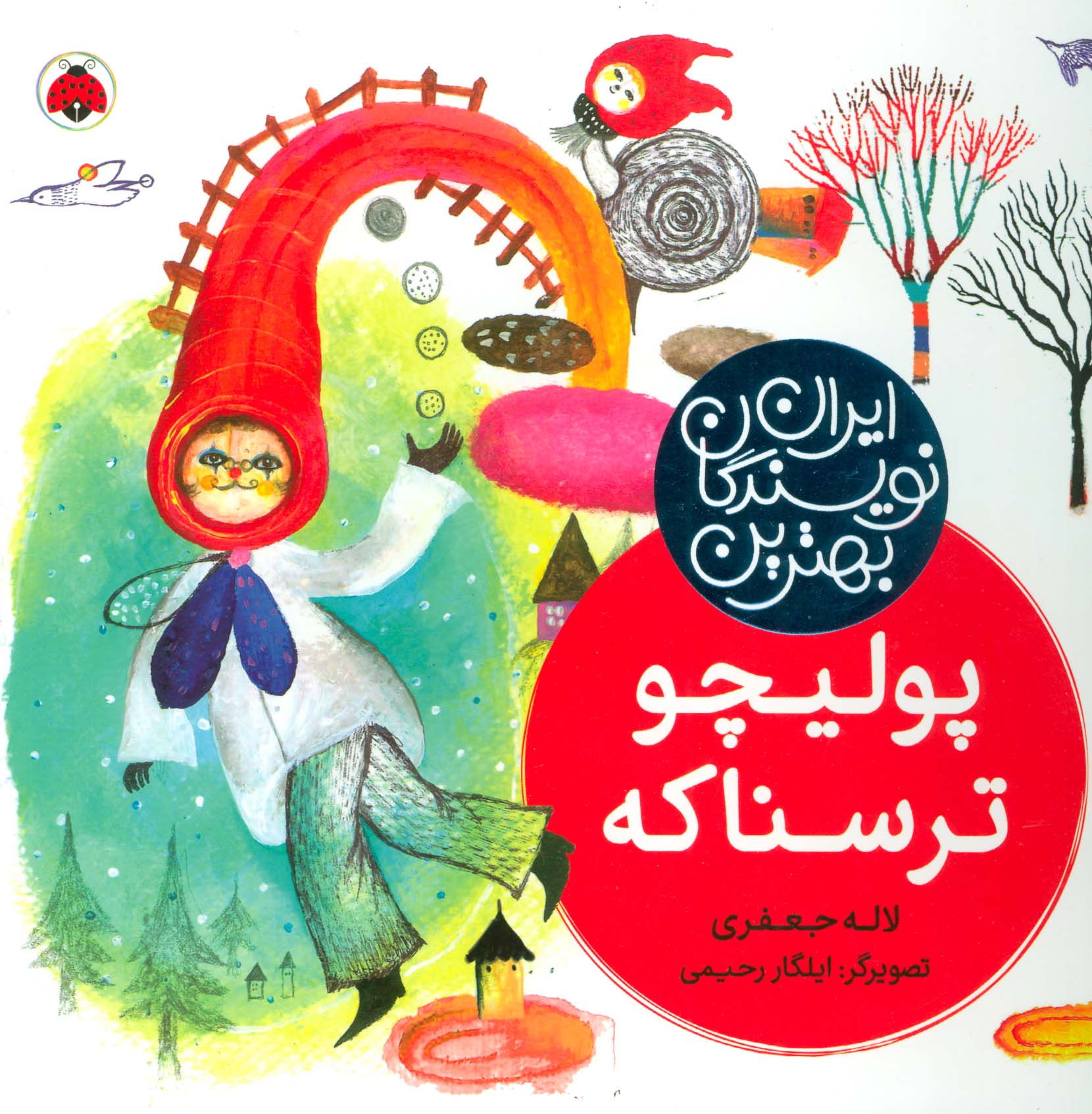 بهترین نویسندگان ایران (پولیچو ترسناکه)