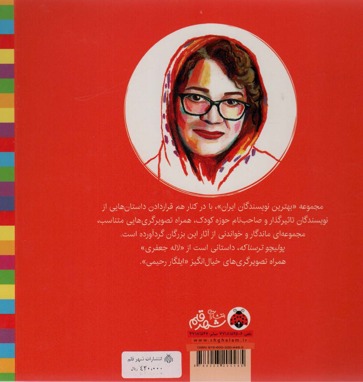بهترین نویسندگان ایران (پولیچو ترسناکه)