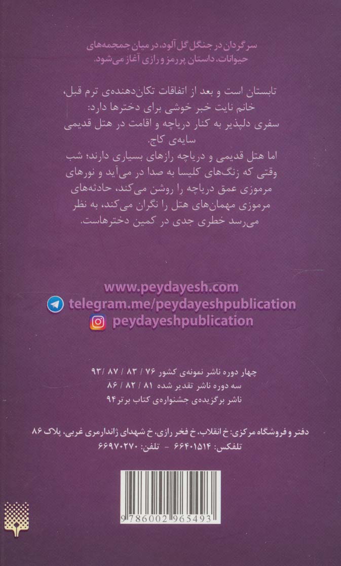اسکارلت و آیوی 4 (نوری زیر دریاچه)