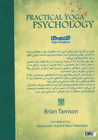 روان شناسی کاربردی یوگا