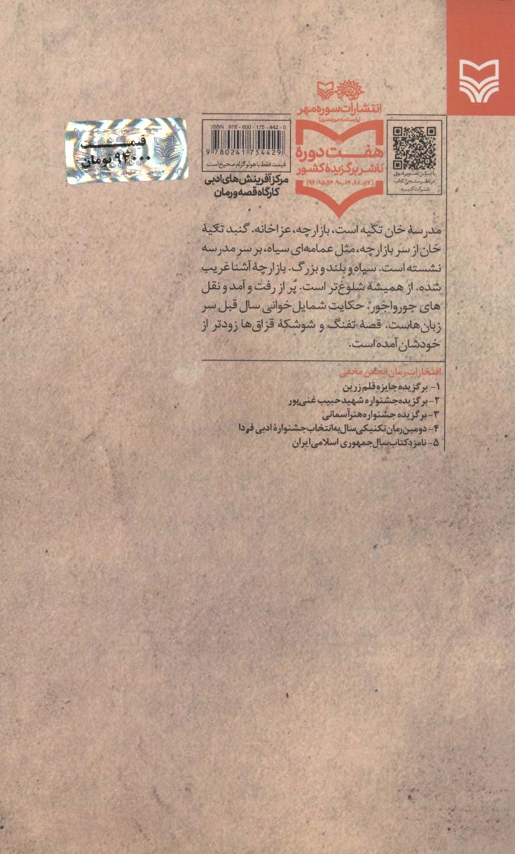 انجمن مخفی