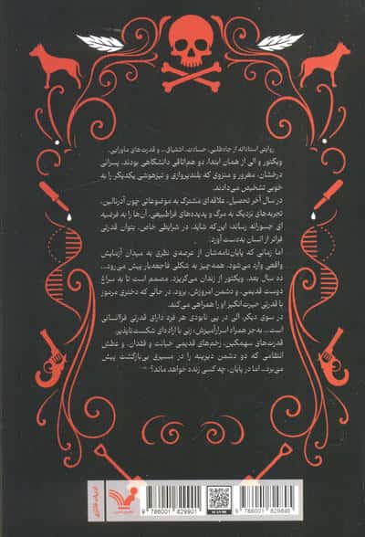 تبهکاران (کتاب اول:شرور)