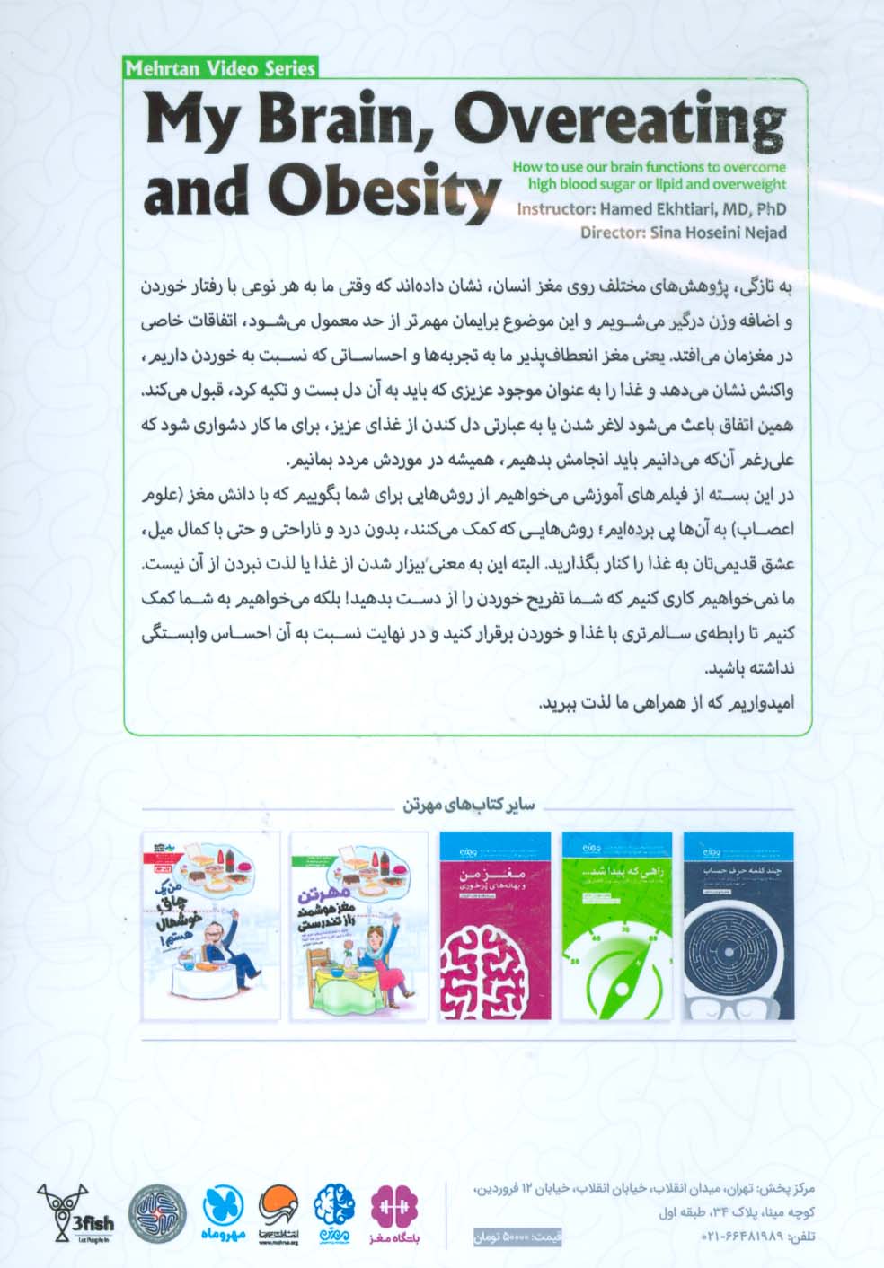 کتاب سخنگو مجموعه مهرتن؛مغز هوشمند راز تندرستی (چگونه با کمک توانمندی های مغزی خود بر...)،(باقاب)