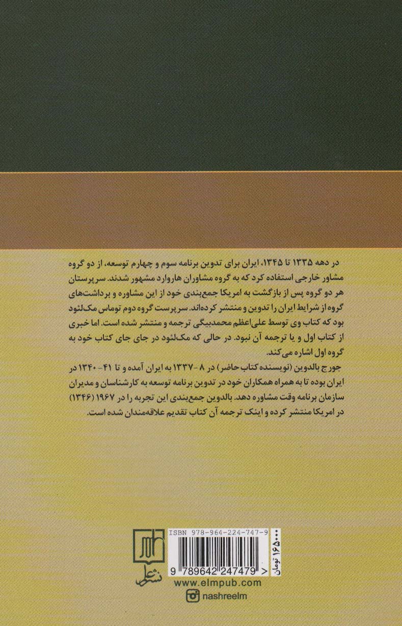 برنامه ریزی و توسعه در ایران