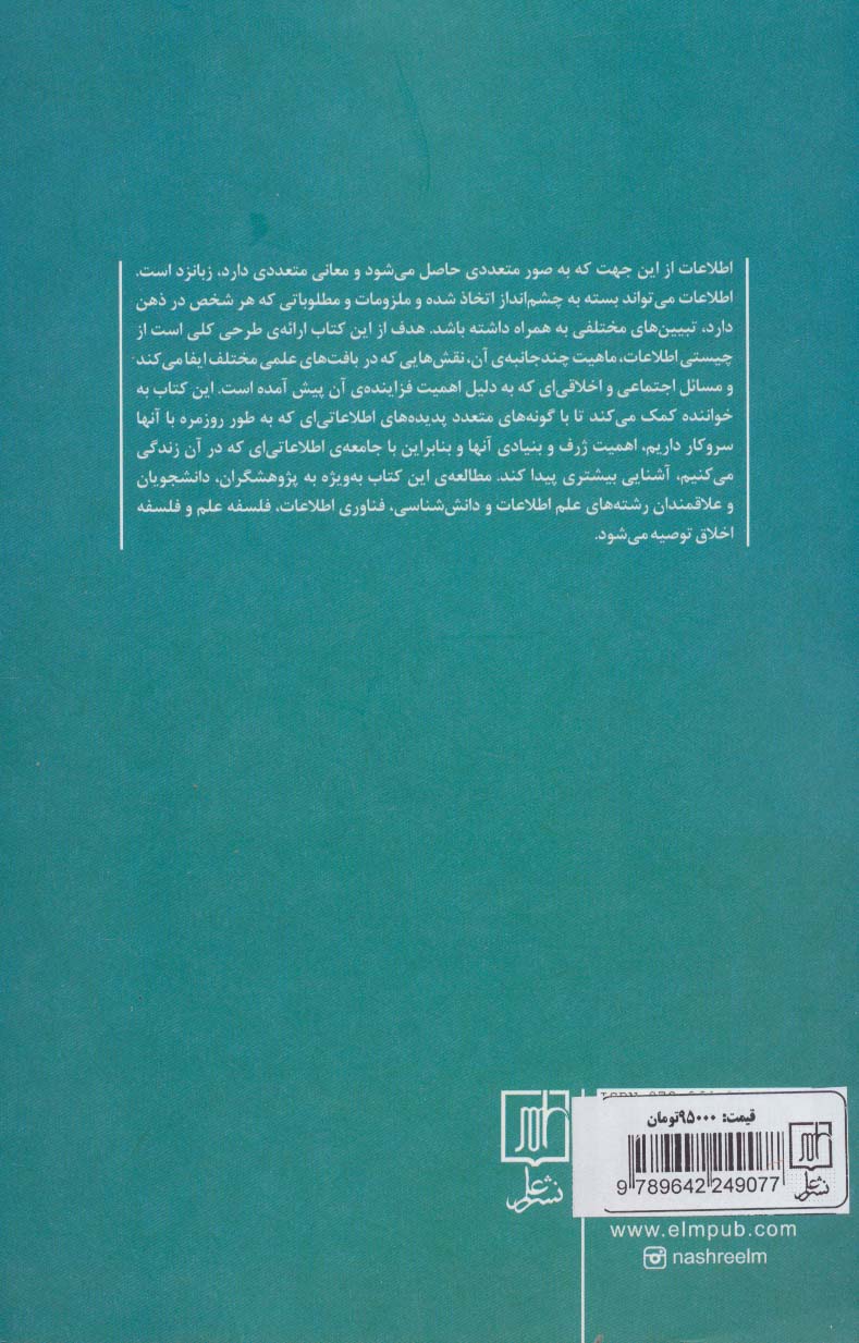 فلسفه اطلاعات (جان کلام)