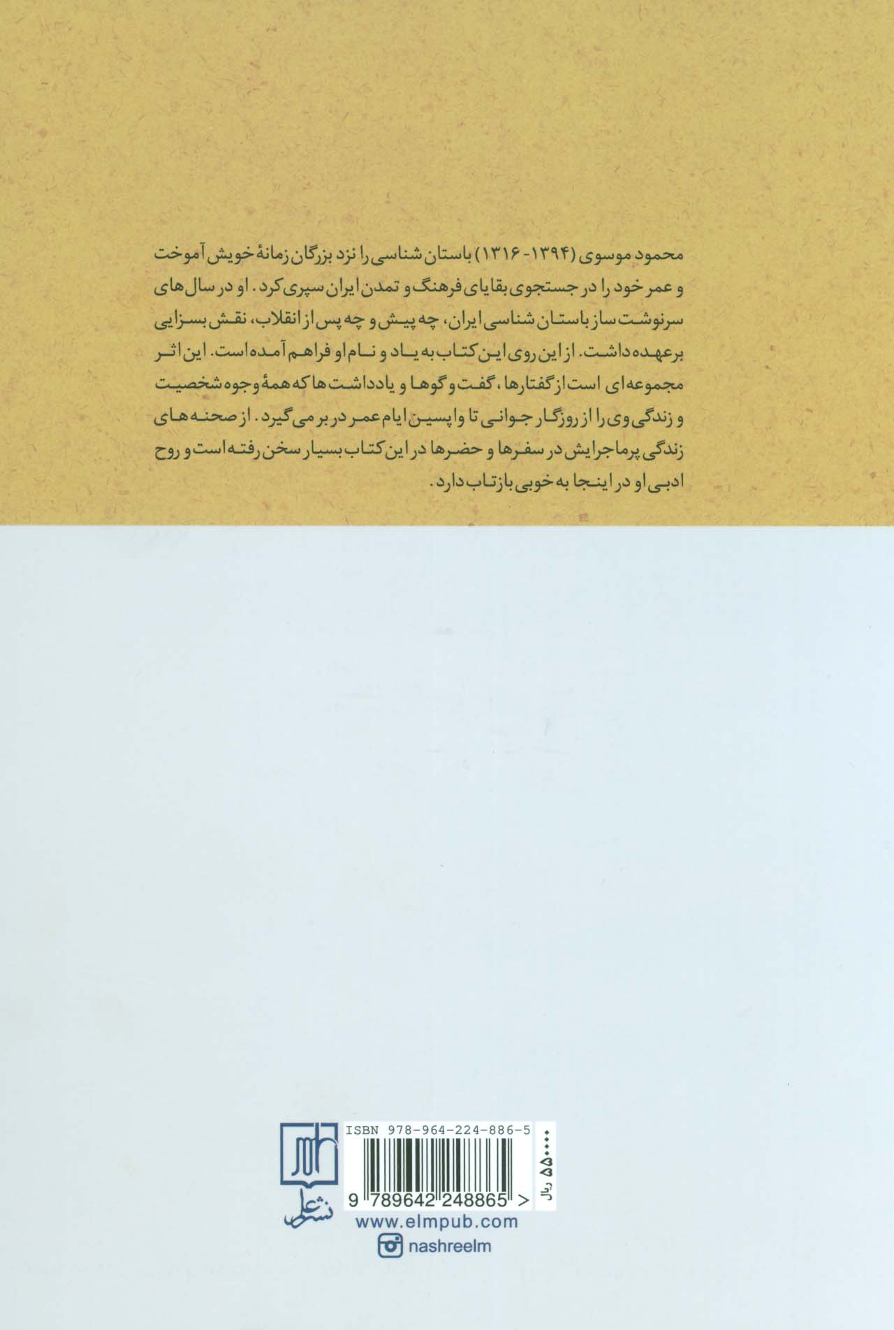 از برگ برگ کهنه کتاب (یادنامه محمود موسوی)،(گلاسه)