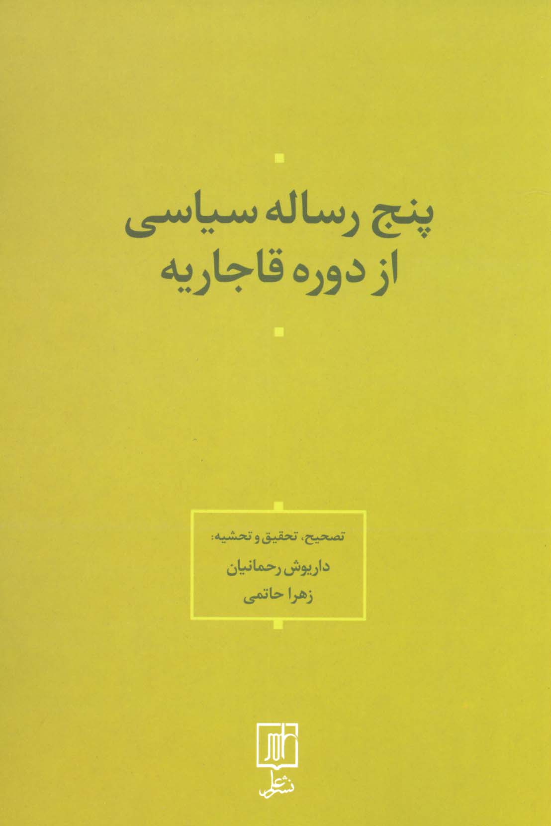 پنج رساله سیاسی از دوره قاجاریه
