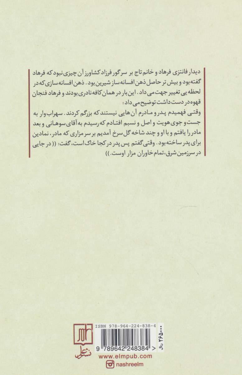 روزگار شیرین