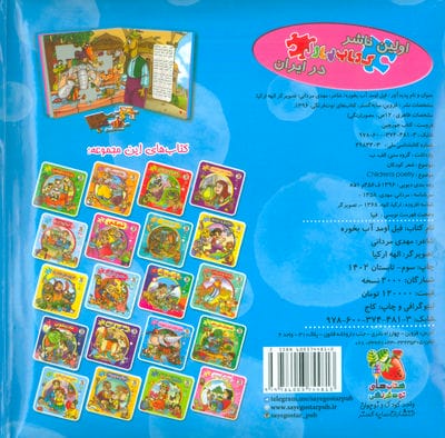 اتل متل یه قصه14 (فیل اومد آب بخوره!)،(اولین کتاب پازل من)،(گلاسه)