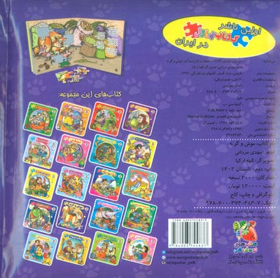 اتل متل یه قصه15 (موش و گربه)،(اولین کتاب پازل من)،(گلاسه)