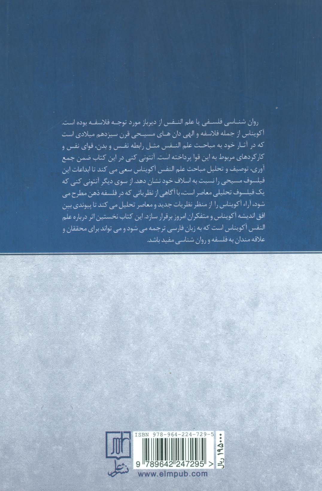 آکویناس و فلسفه ی ذهن