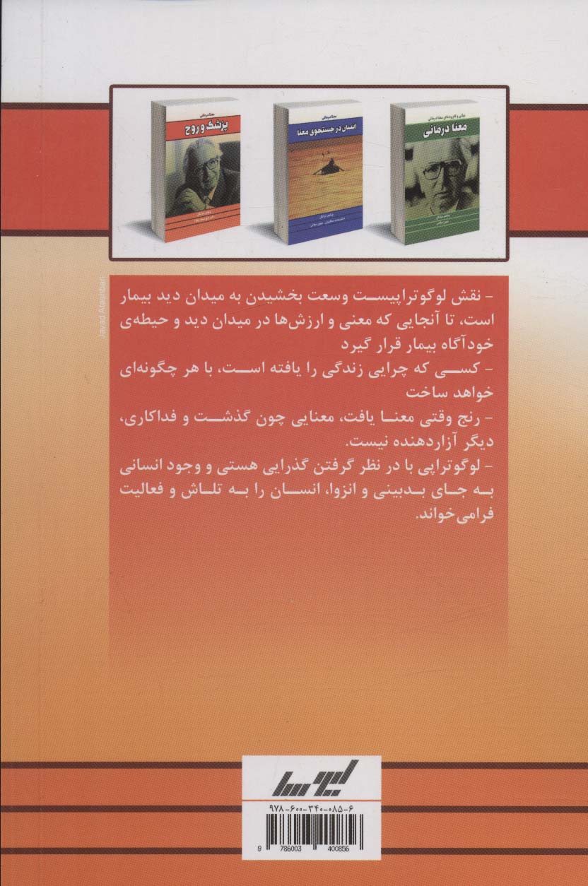 پزشک و روح (معنا درمانی)