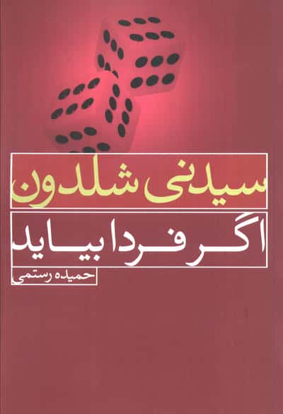 اگر فردا بیاید