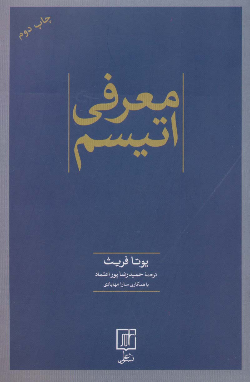 معرفی اتیسم