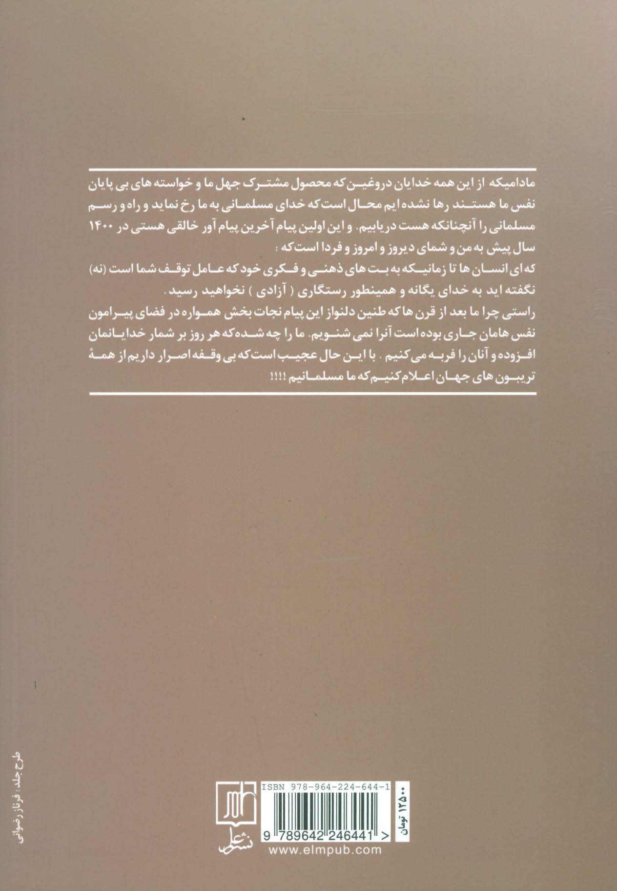 ساختار یک مدل رفتاری