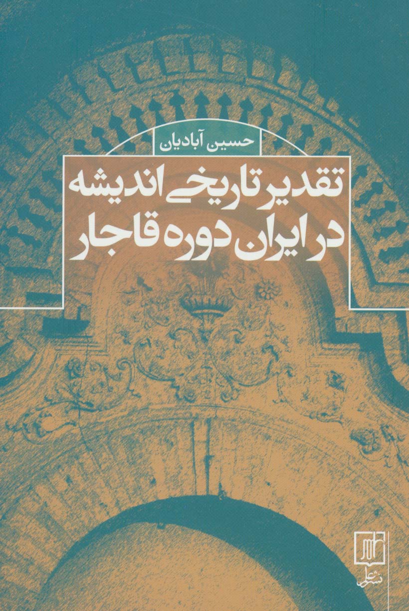 تقدیر تاریخی اندیشه در ایران دوره قاجار
