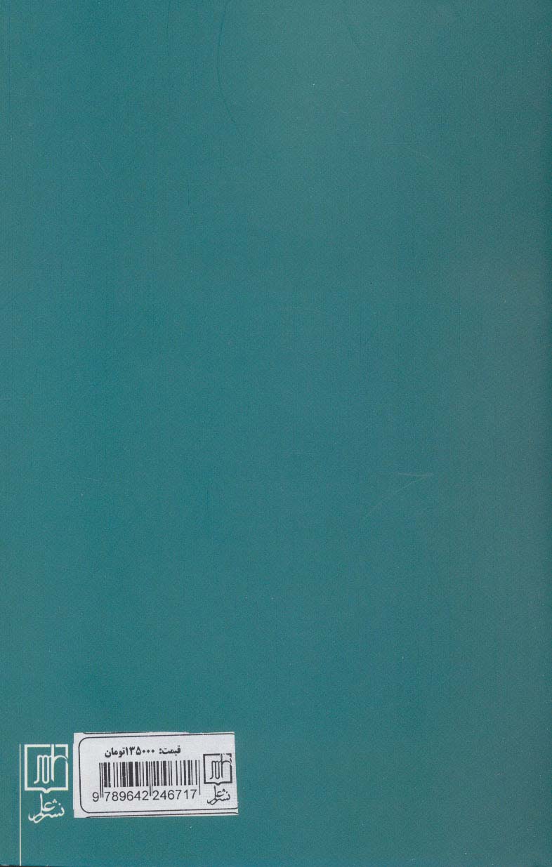 تقدیر تاریخی اندیشه در ایران دوره قاجار