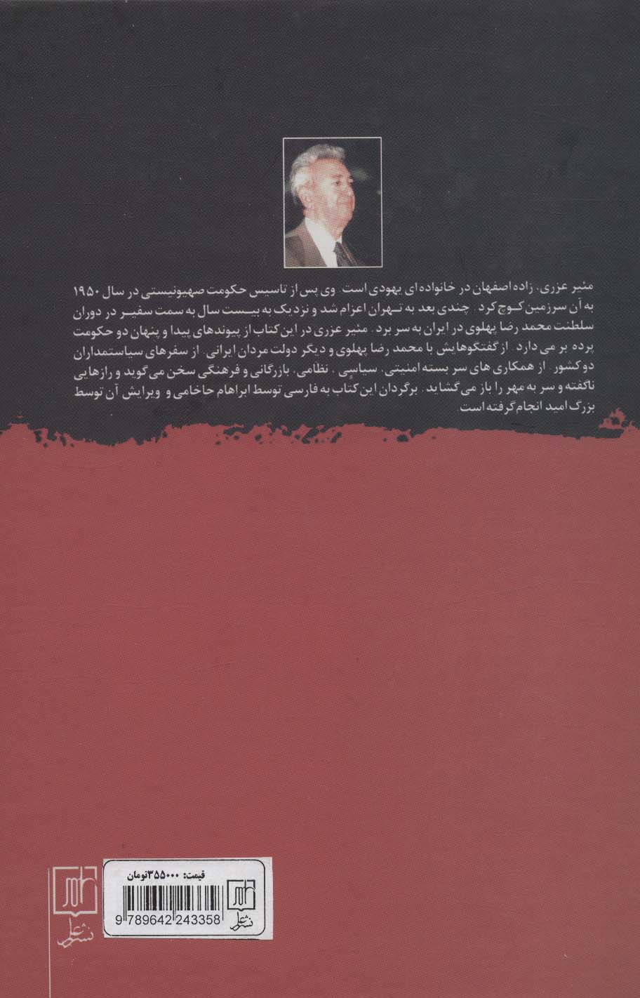 خاطرات مئیر عزری