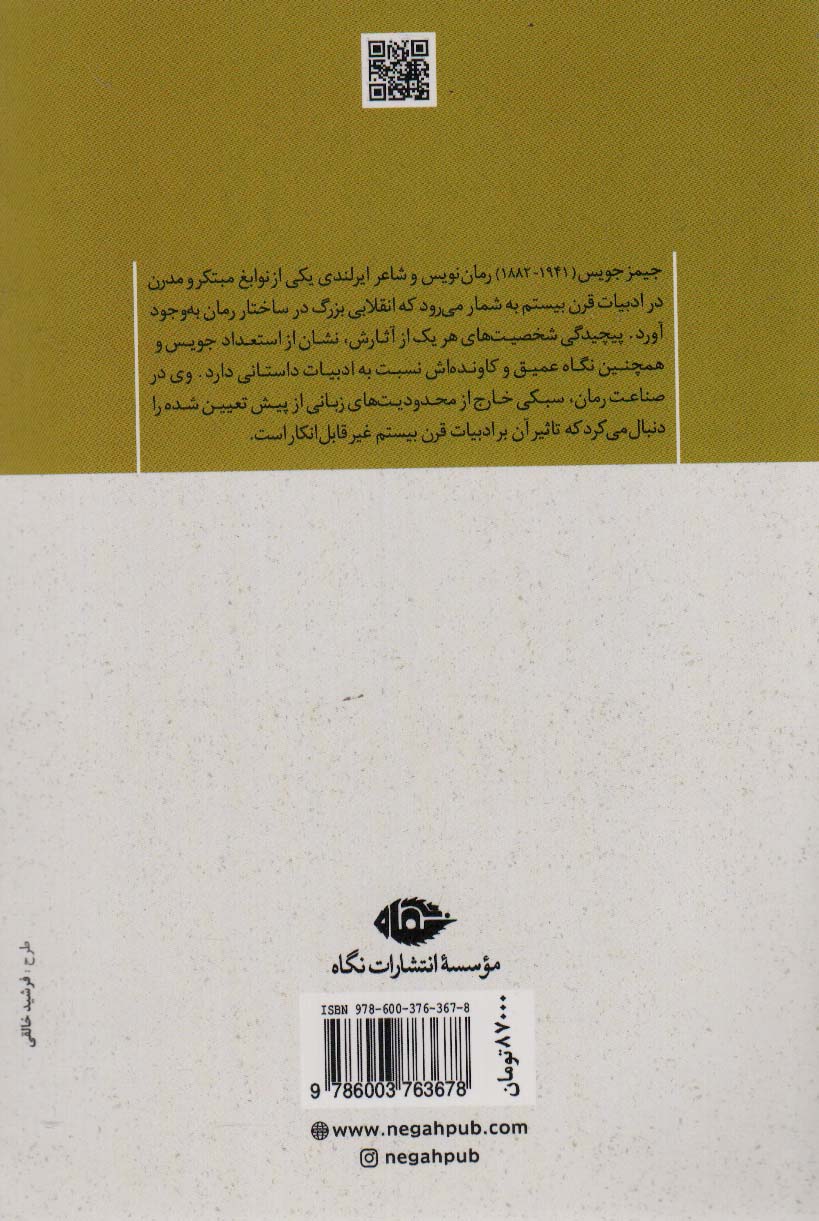 جیمز جویس