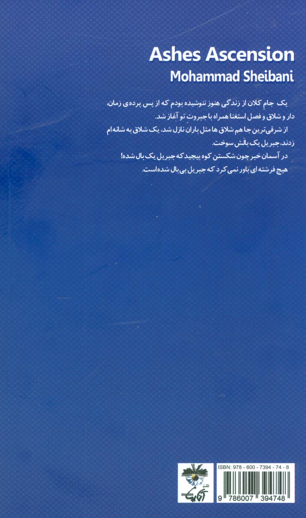 معراج خاکستر